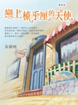 戀上梳乎厘的天使 (最新版)