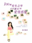 100个有生之年必须拥有的爱情感觉（简体版）