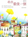 寻找最后一个（简体版）