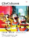 文化現場第24期
