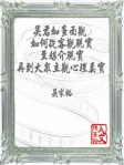 吳君如多面觀──如何從客觀現實、至媒介現實、再到大眾主觀心理真實