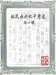 林氏出於比干考述
