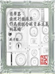 揚聲器：論流行搖滾樂作為對抗全球資本主義的策略