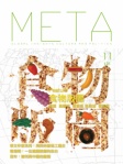 META 11 食物版圖