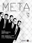 META 04 香港的政論文化