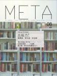 META 08 出版力
