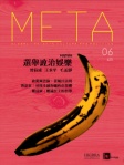 META 06 選舉政治娛樂