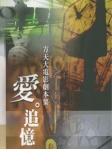 愛追憶