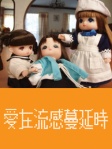 愛在流感蔓延時