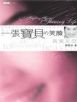 一張寶貝的笑臉