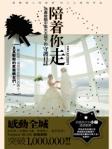 陪着你走