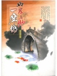 兩岸三地一座橋