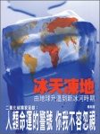 冰天凍地2