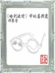 《哈利波特》中的善與惡