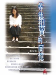 等待拍賣的回憶