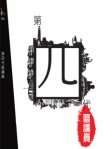 第四代區議員