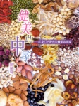 健美此中尋