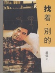 找著 ‧ 別的