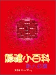 婚禮小百科
