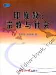 印度教: 宗教與社會