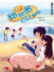 甜甜圈日記最終回
