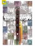 一個都不能少 再思青少年的成長與牧養