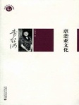 虐恋亚文化