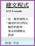 建文程式
