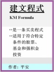 建文程式 (簡體版)