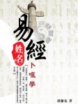 易經姓名卜噬學