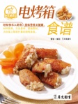 电烤箱食谱