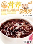 营养杂粮粥
