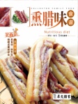 熏腊味食谱