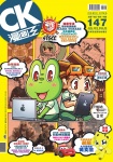 漫畫王 COMIC KING · 第147期