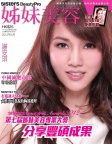 姊妹美容 · 2012年08月號
