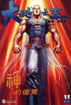 大地之王 · 第11回