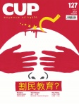 CUP 茶杯 · Issue 127