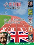 MAG DIGEST · 第20期