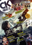 漫畫王 COMIC KING · 第148期