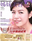 姊妹美容 · 2012年09月號