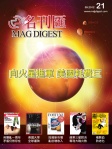 MAG DIGEST · 第21期