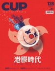 CUP 茶杯 · Issue 128