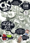 漫畫王 COMIC KING · 第149期