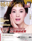 姊妹美容 · 2012年10月號