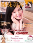 姊妹美容 · 2012年11月號