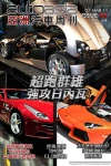 imotor.me · 第三十四期