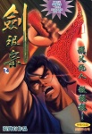 劍祖宗 · 第14期