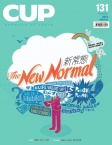 CUP 茶杯 · Issue 131