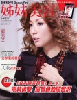 姊妹美容 · 2013年01月號