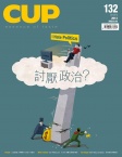 CUP 茶杯 · Issue 132